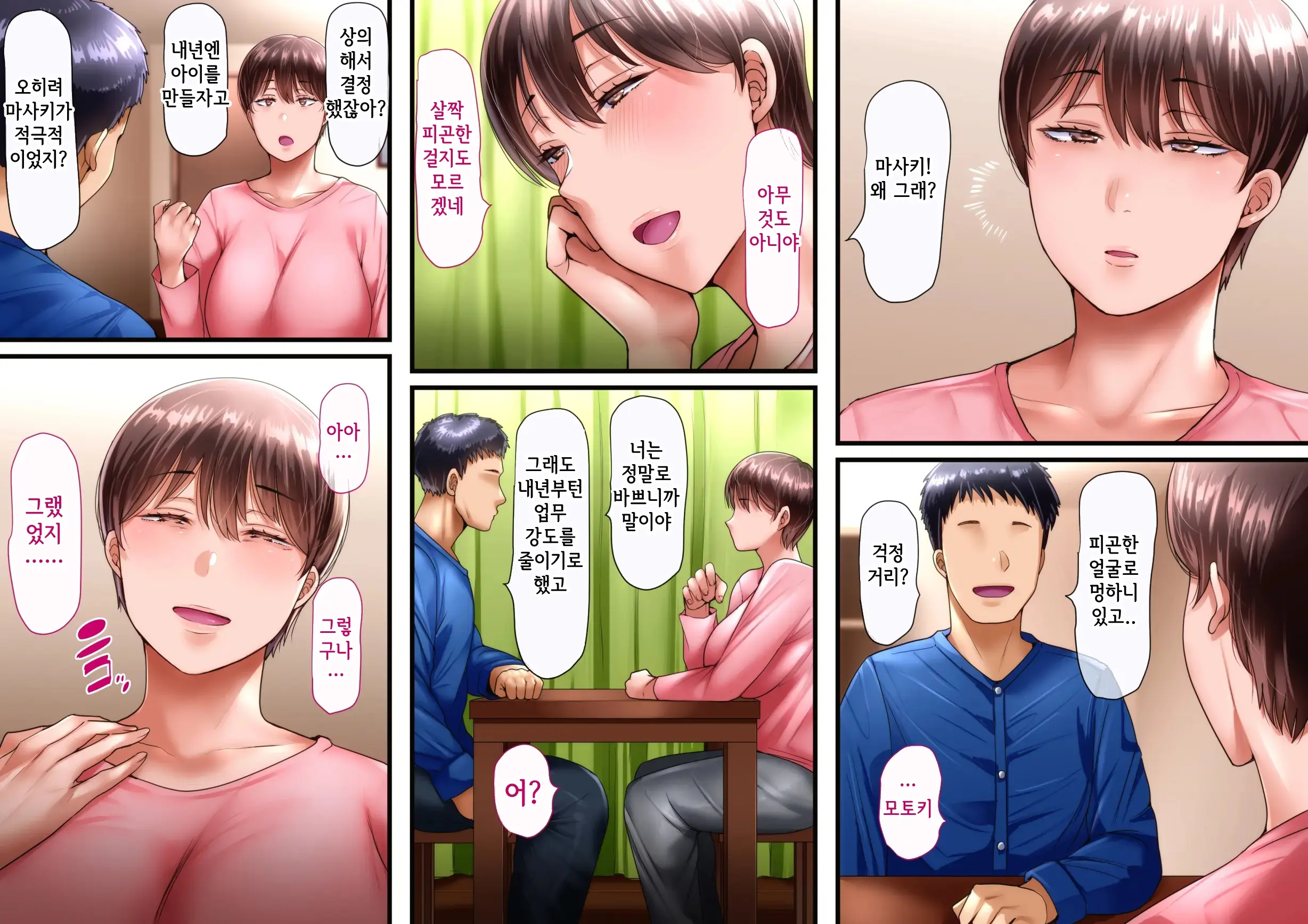 Dareka No Mono Demo Kamawanai | 누군가의 아내라도 상관없어